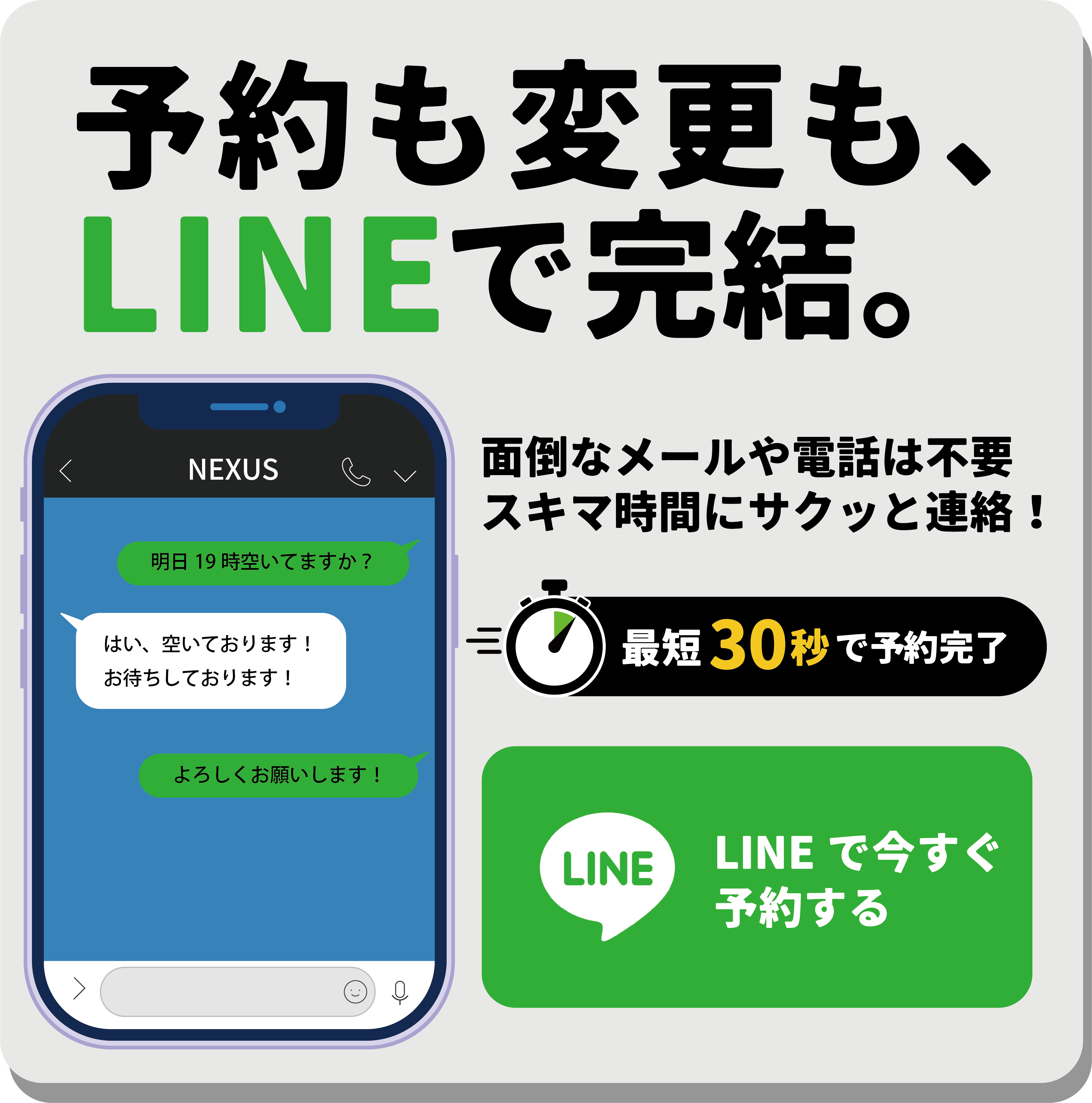 LINE公式アカウント